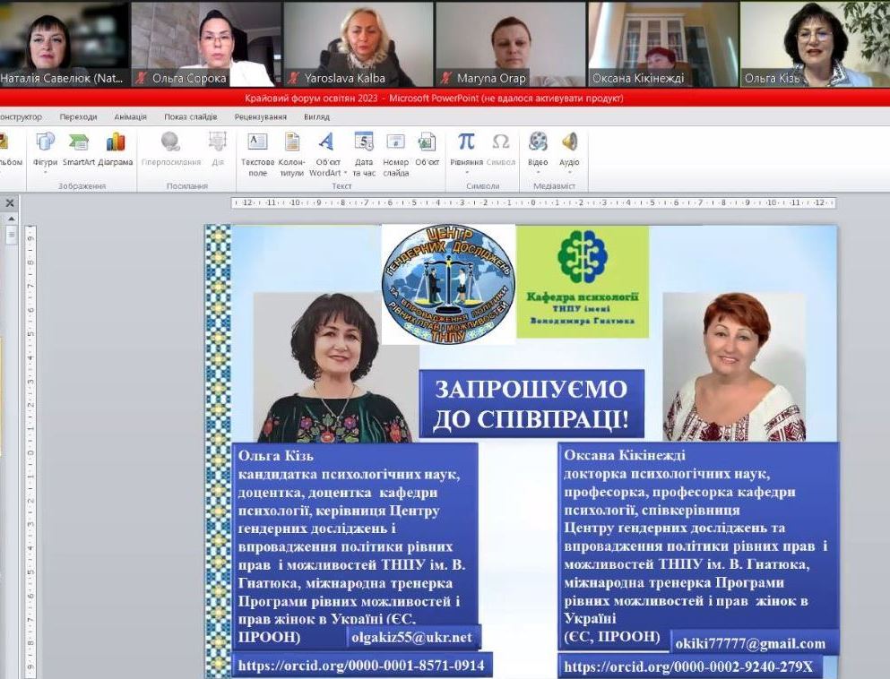 Знайомство. Спікерки Ольга Кізь та Оксана Кікінежді запрошують до співпраці з Центром ґендерних досліджень та впровадження політики рівних прав і можливостей ТНПУ ім. В. Гнатюка